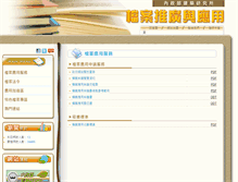 Tablet Screenshot of filemg.abri.gov.tw