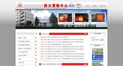 Desktop Screenshot of firelab.abri.gov.tw