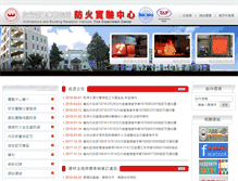 Tablet Screenshot of firelab.abri.gov.tw